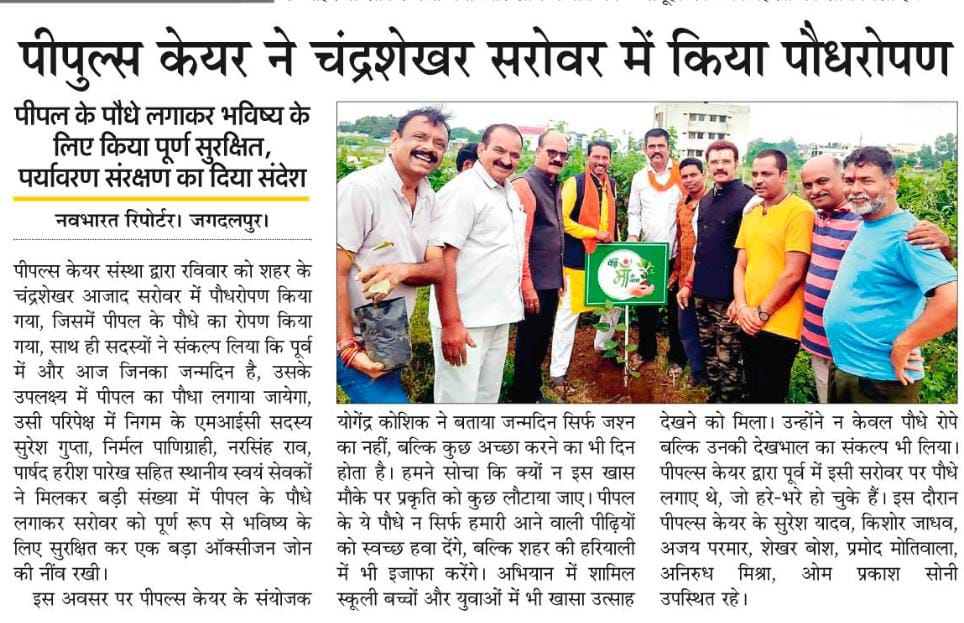 Newspaper clipping and photo of the Chandrashekhar Sarovar plantation drive