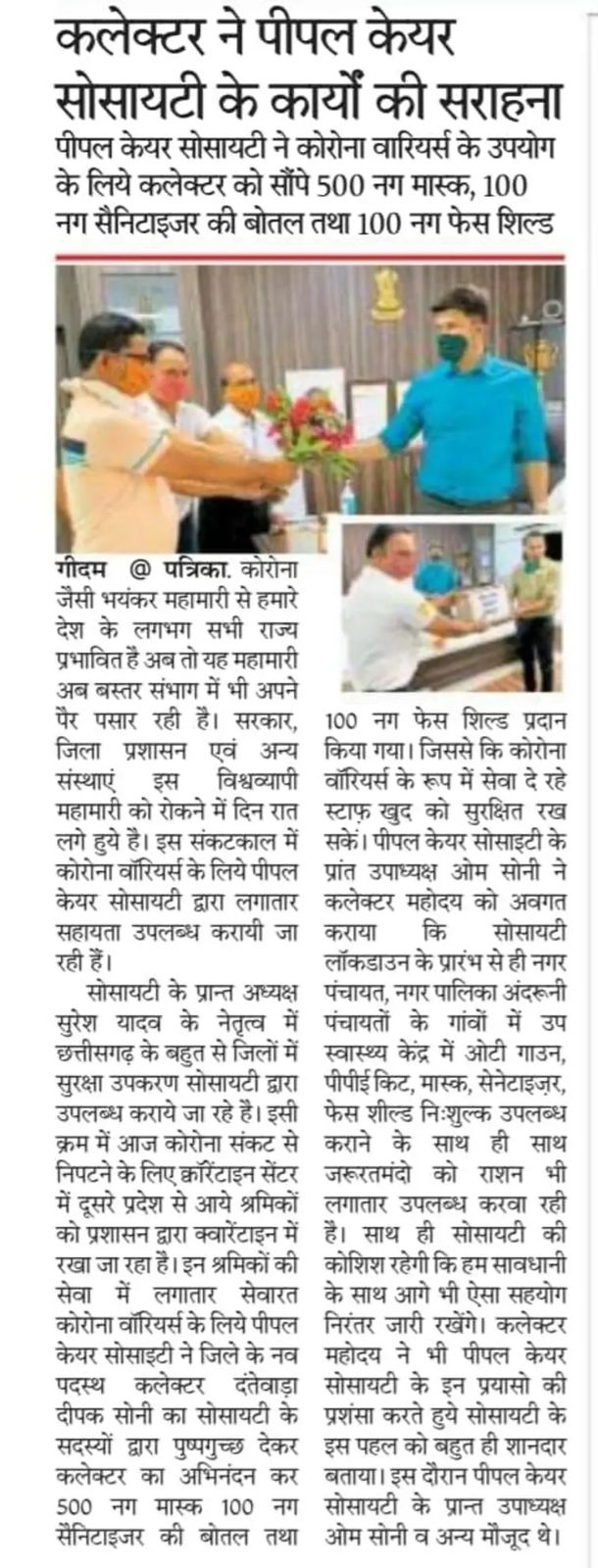 District Magistrate appreciating Peepal's Care team for their social work